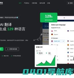 环球译站 - 多语言网站自动翻译平台