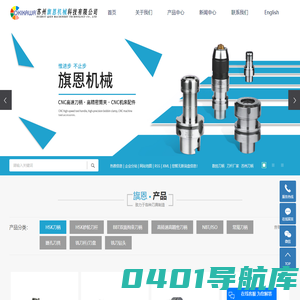 数控刀柄_苏州刀柄_okikawa刀柄-苏州旗恩机械科技有限公司