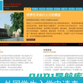欢迎走进黑龙江三江美术职业学院