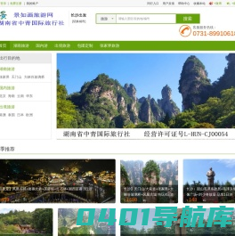 景如画旅游网景如画旅游-湖南省中青国际旅行社