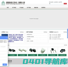 绿品科技（苏州）有限公司_绿品科技（苏州）有限公司｜  精密注塑产品｜精密螺纹注塑成型｜埋入射出｜包胶（二次成型）｜ 自动埋入射出｜ 组装产品（连接器）｜ 精密模具｜insert molding