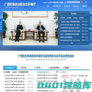 广西壮族自治区生态环境厅网站