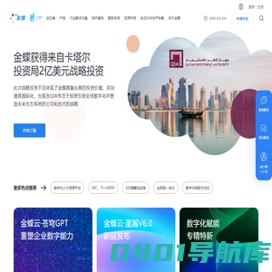 金蝶软件官网-金蝶云-金蝶集团官方网站