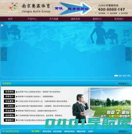 江苏南京奥霖台球桌-台球桌,南京台球桌,南京台球杆,南京台球桌维修,南京乒乓球桌,南京  篮球架,小区路径，健身器材