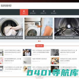全国家电维修-保姆月嫂服务-保洁服务等家政相关优质信息平台-旺家家政服务网