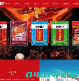 重庆周君记火锅食品有限公司