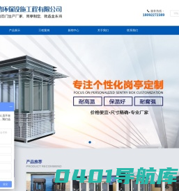 西安不锈钢岗亭厂家-西安金永鸿环保设施工程有限公司