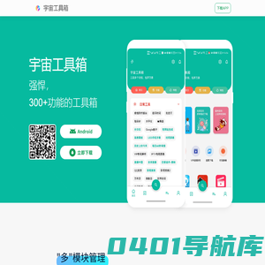 宇宙工具箱 - 300+功能的工具箱
