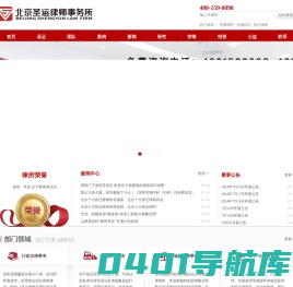 圣运律师事务所官网_规模化、专业化、品牌化、国际化律师事务所