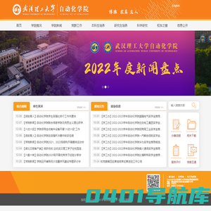 武汉理工大学自动化学院欢迎您