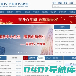 中国生产力促进中心协会