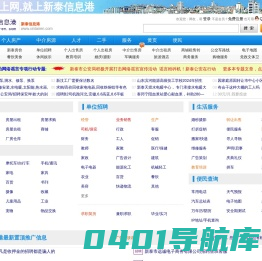 新泰信息港-新泰人上网,就上新泰信息港