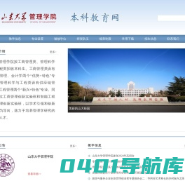 管理学院本科教育