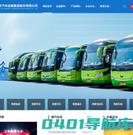 丽水市汽车运输集团股份有限公司,旅游文化,汽车服务,道路运输,其他产业,党建组织,官方网站