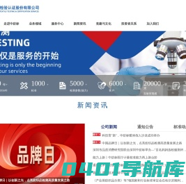中纺标检验认证股份有限公司