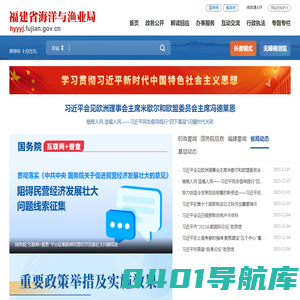 福建省海洋与渔业局
