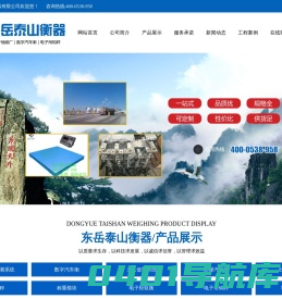 山东电子汽车衡厂家,山东地磅生产厂家,无人值守称重系统,山东泰安东岳泰山衡器有限公司,山东泰安东岳泰山衡器有限公司
