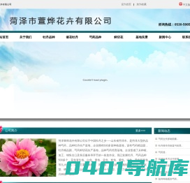 菏泽萱烨花卉有限公司