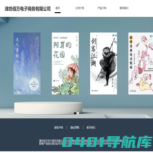 潍坊佰万电子商务有限公司