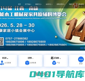 赣州市南康区家具协会 南康家具协会 家具协会