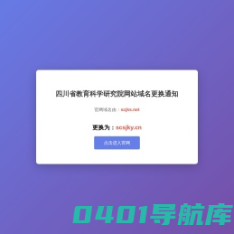 四川省教育科学研究院