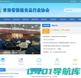青海省保健食品行业协会