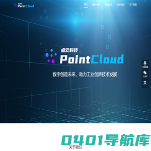 山东点云数字智能科技有限公司