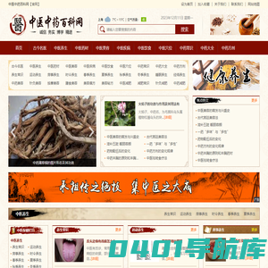 中医中药百科网-中医药知识大全-中医中药养生文化平台_北京惠泽天下网络科技有限公司