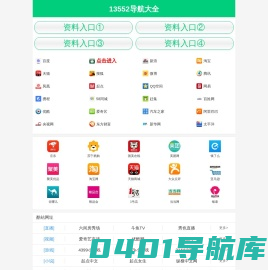 网址导航大全