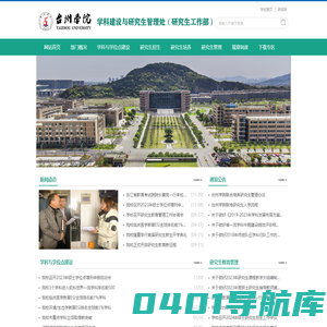 学科建设与研究生管理处