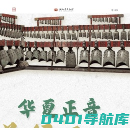 湖北省博物馆
