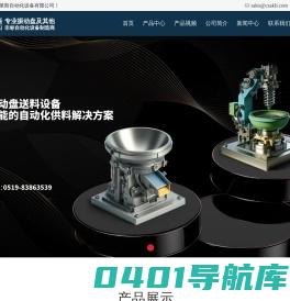 常州市奥克莱斯自动化设备有限公司-专业制造振动盘以及其他非标自动化设备制造商