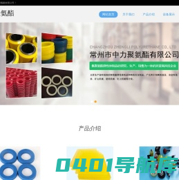 聚氨酯制品-常州市中力聚氨酯有限公司