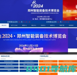 郑州机床展览会_中部（郑州）国际装备制造业博览会官网_郑州工业装备博览会