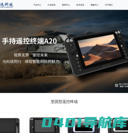 龙远恒信(北京)科技有限公司-坚固型计算机解决方案