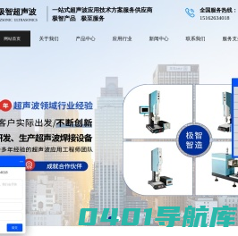 超声波塑胶熔接机-超声波金属焊接机价格-供应超声波焊接机-超声波切割设备-昆山极智焊接科技有限公司