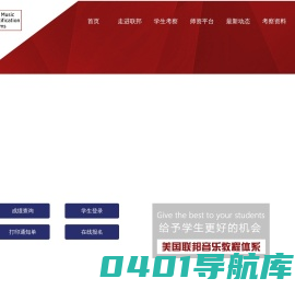 美国联邦音乐教育体系