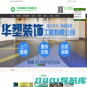 pvc塑胶地板|橡胶地板|pvc防静电地板|pvc运动地板—广西华塑装饰工程有限公司