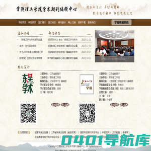 常熟理工学院学术期刊编辑中心