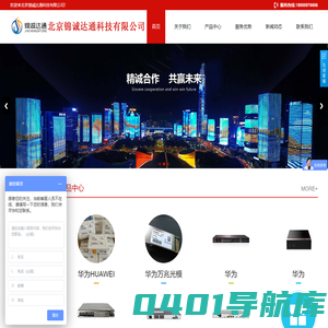 北京锦诚达通科技有限公司