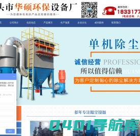 脉冲布袋除尘器_单机除尘器_除尘布袋_电磁脉冲阀_螺旋输送机_泊头市华硕环保设备厂