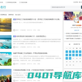 易游旅游网 - 成都自在行旅游有限公司_旅游资讯_行程规划_旅游指南推荐