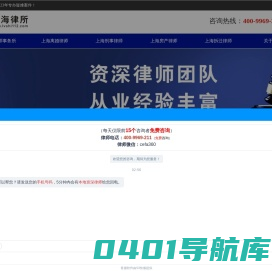 上海律师事务所_上海市律师咨询免费-上海知名律师事务所