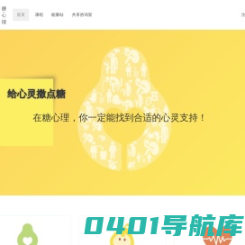 首页 -         糖心理