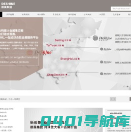 德展集团（中国）有限公司