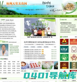 杭帮菜-杭州天堂美食网【杭州市餐饮旅店行业协会主办】