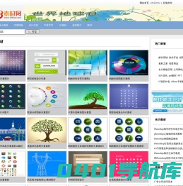 123素材网｜素材天下｜ps素材｜矢量素材｜psd素材免费下载｜ppt模板｜素材交流｜免费素材网