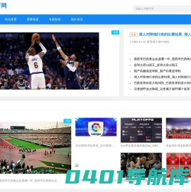 实时比分|比赛比分|体育新闻精选，带您体验世界顶级赛事_从先体育网