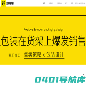 2021深圳正解排名前十产品包装设计公司,专业研究食品,医药,药品,化妆品,保健品,礼盒礼品的品牌包装设计公司
