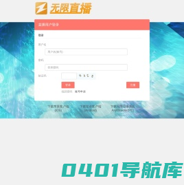 无限直播